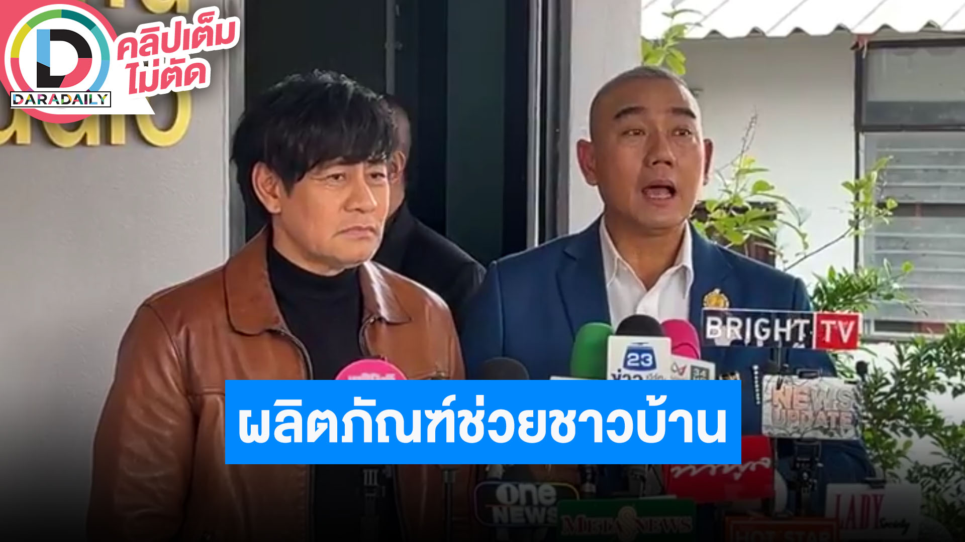 “เค เยาวราช” ทำผลิตภัณฑ์เพื่อช่วยชาวบ้าน “ไทด์ เอกพันธ์” ใจดีไม่รับเงินค่าตัวพรีเซ็นเตอร์