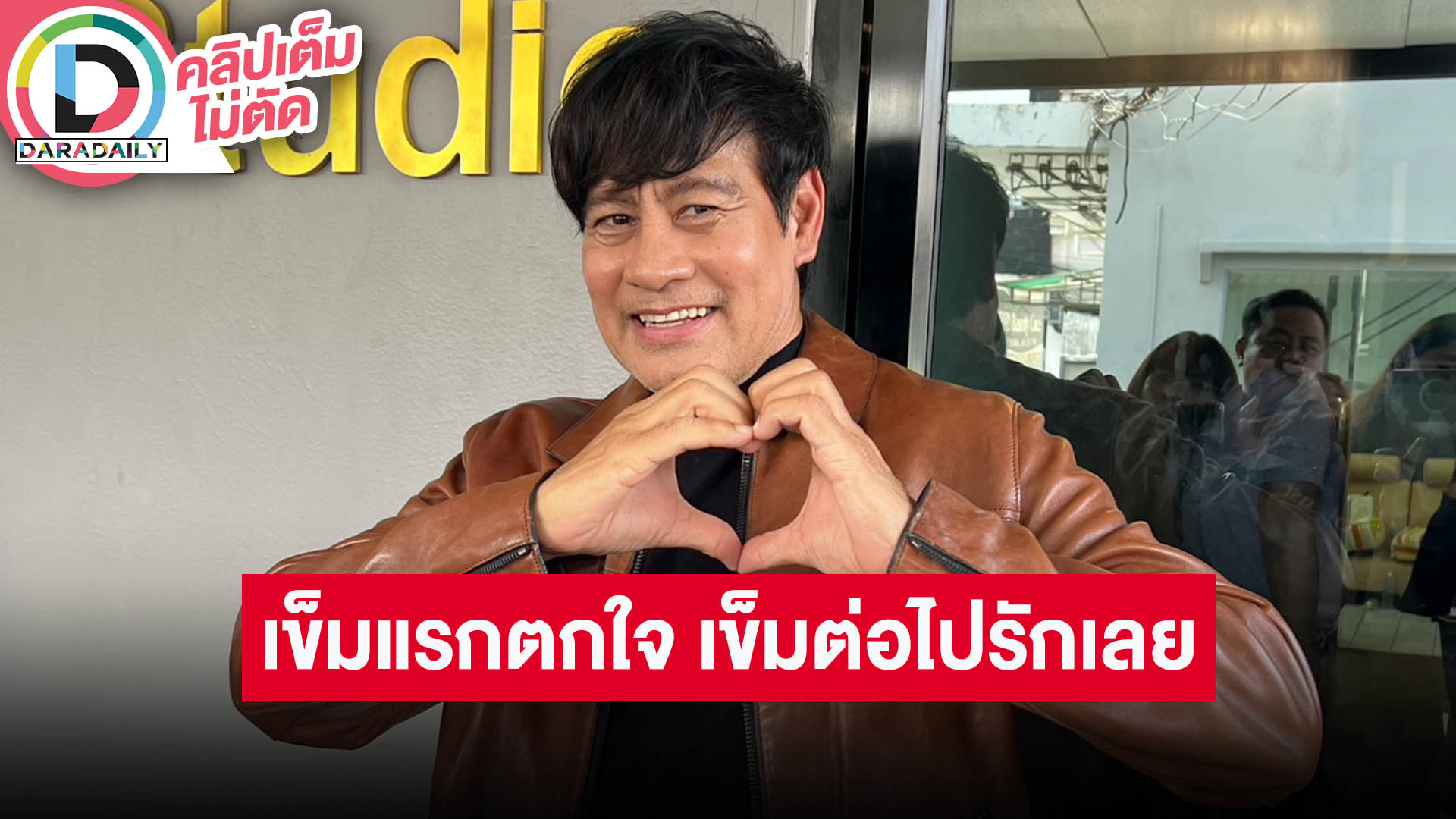 “ไทด์ เอกพันธ์” คบ “ทับทิม อัญรินทร์” ห่างกันเกือบ 30 ปีไม่เป็นปัญหา อัปเดตคดี “แตงโม นิดา”