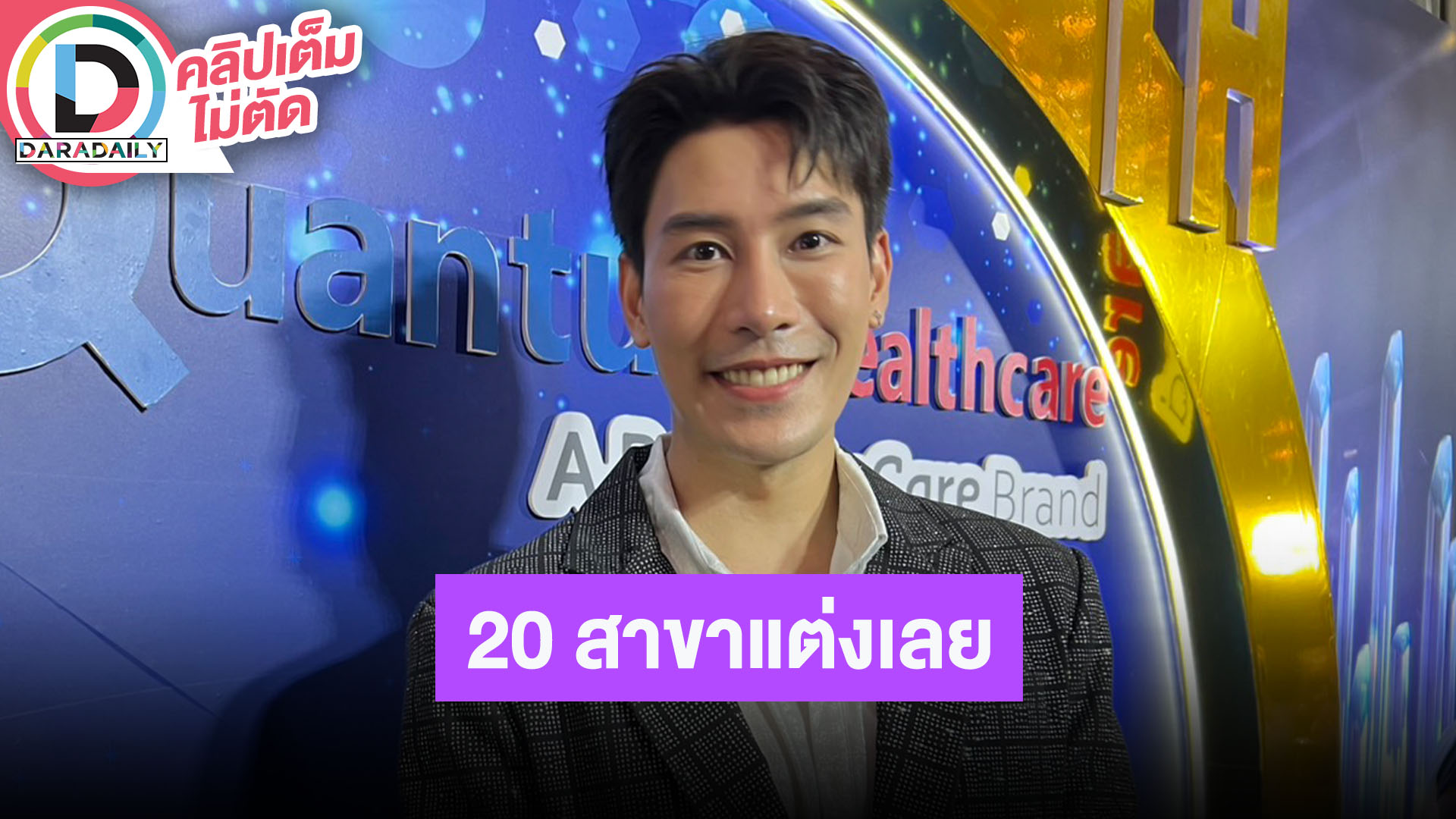 “เคน ภูภูมิ” วันวาเลนไทน์หวาน “เอสเธอร์” กว่าเดิม ถ้านร้าน “เคนภูปัง” ครบ 20 สาขา แต่งแน่!