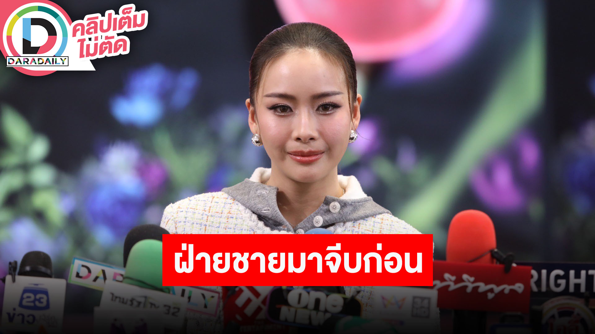 “แพต ชญานิษฐ์” คบ “ไฮโซแพทริค” เล่าฝ่ายชายมาจีบ ลั่นหนูสวยเข้าเลยชอบ