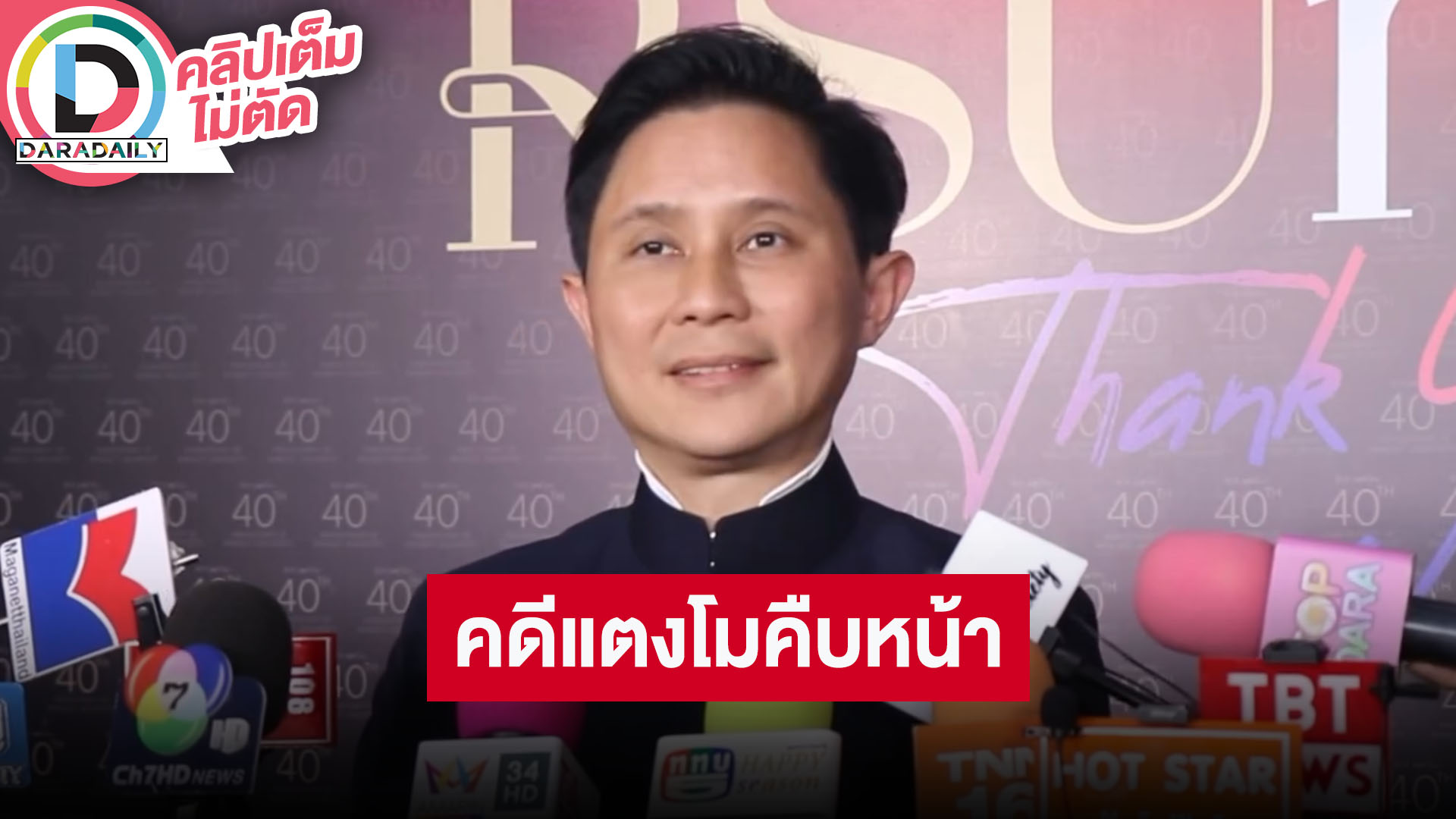 “อ.ปานเทพ” มั่นใจคดี “แตงโม” คืบหน้าไปมาก ลั่นพยานให้รีบกลับใจถ้าไม่อยากเป็นจำเลย