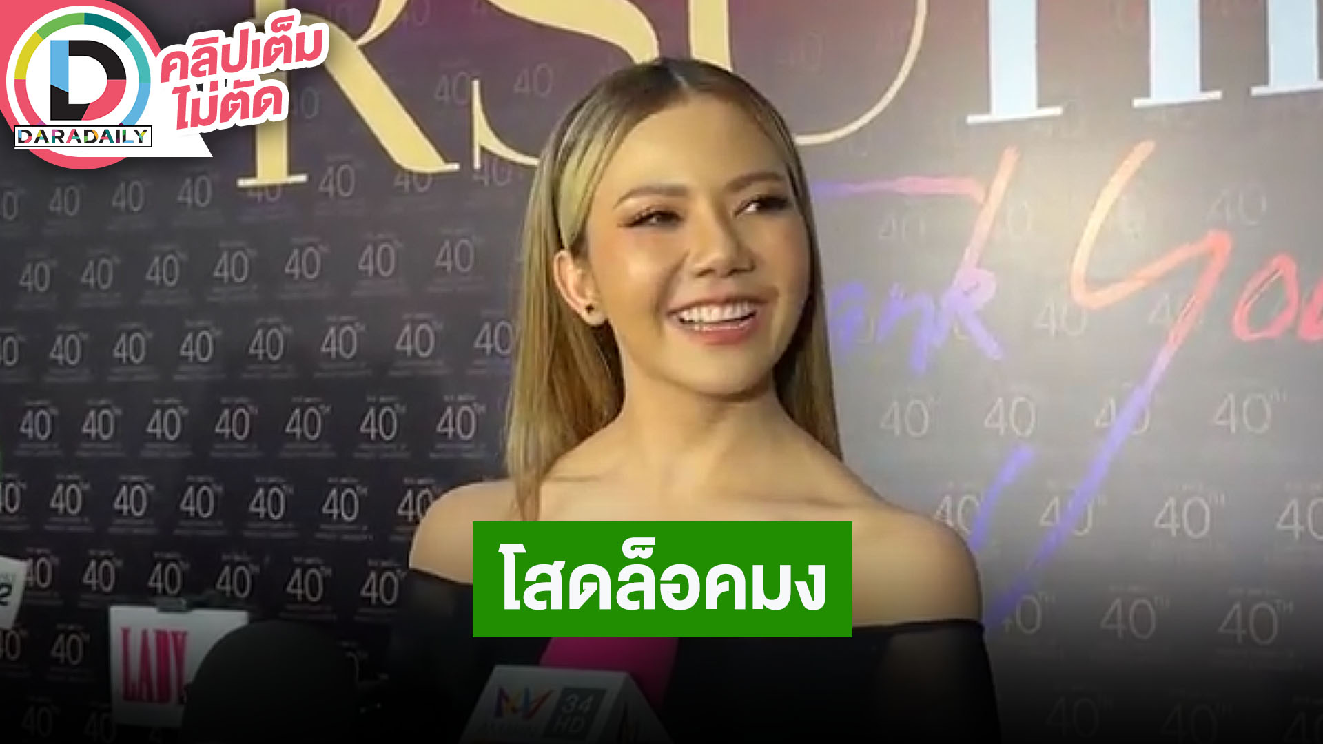 “จ๊ะ นงผณี” ยินดี “แจ๊ค ธนพล” เตรียมแต่งงานถ้าเชิญยินดีไป ส่วนตัวเองโสดล็อคมง