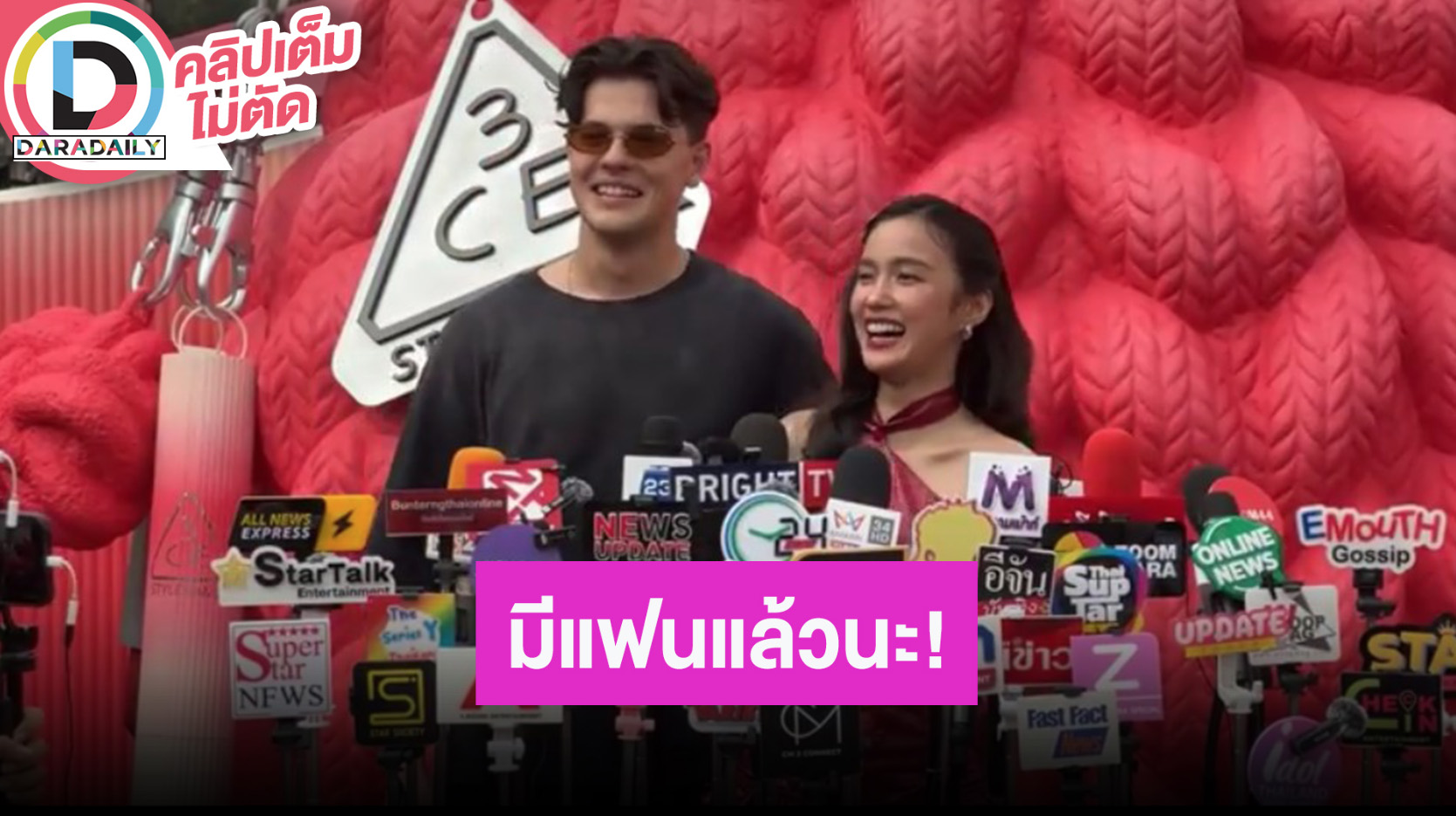 “เก๋ไก๋” มีแฟนแล้วนะ ขอพรจนได้เจอ “อาร์บี” เล่าเส้นทางรัก