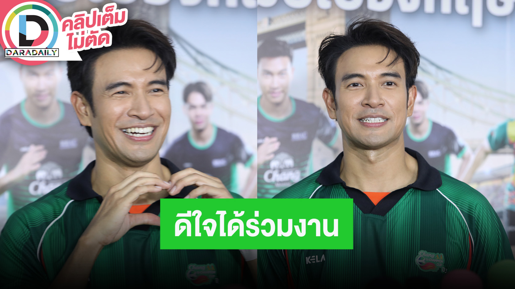 “เกรท วรินทร” ครั้งแรกได้ร่วมงานกับ “เต้ย จรินทร์พร” หลังเฉียดในช่องมา 10 ปี เผยยังมีสัญญาช่อง