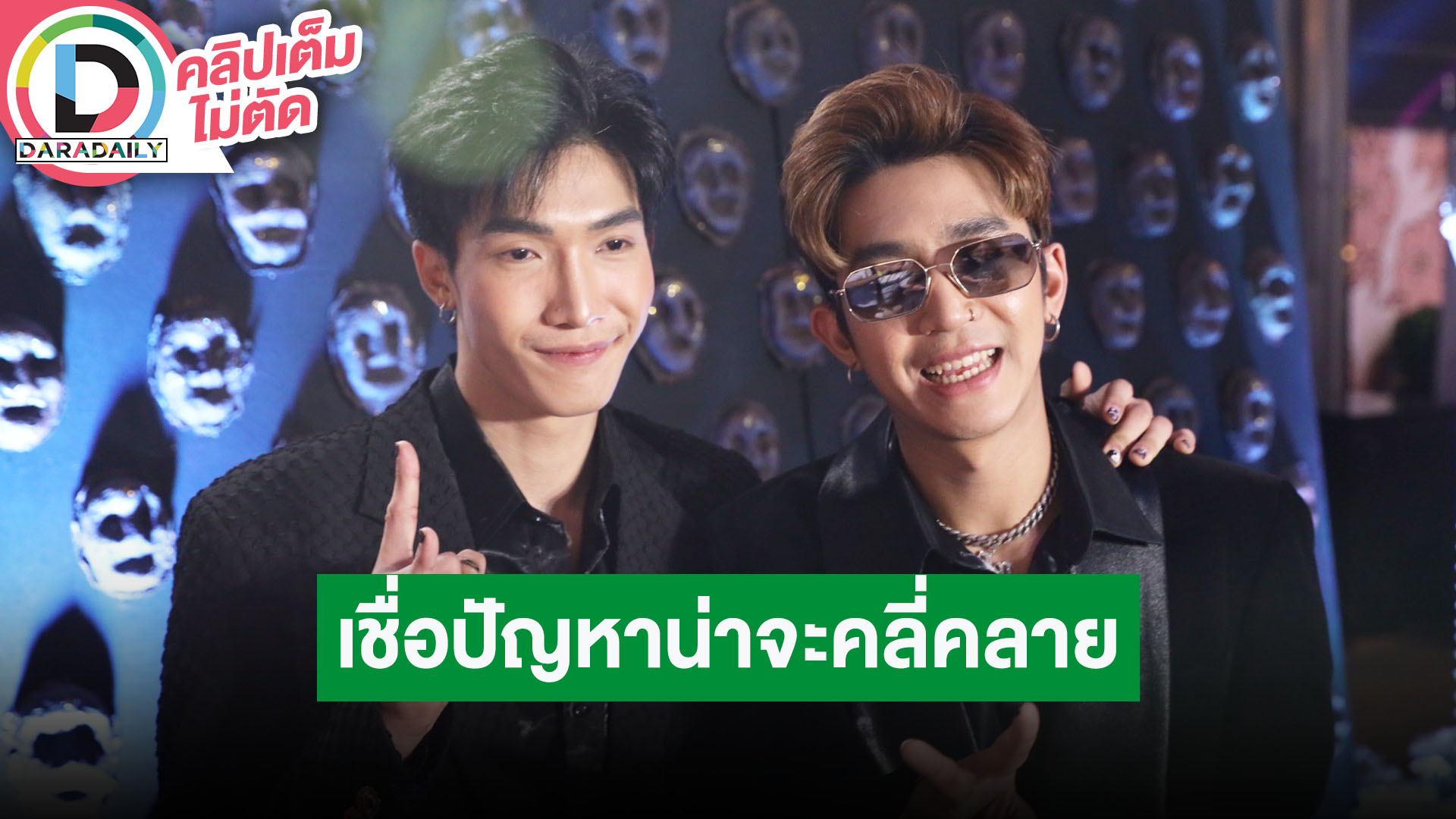 “พีพี - เจอาร์” แดนเซอร์ “ลำไย ไหทองคำ” เชื่อปัญหาน่าจะคลี่คลายแล้ว ให้กำลังใจบอสในฐานะเพื่อน