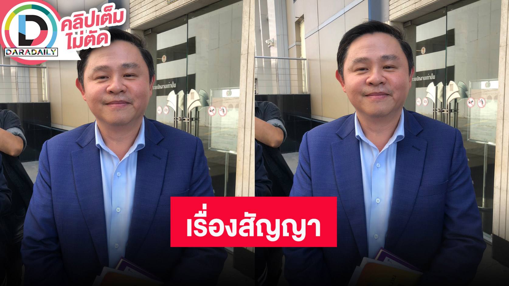 “ทนายแก้ว” ตอมปมเรื่องสัญญา “โม” อดีตแฟนบอส กับ “นายห้างประจักษ์ชัย”