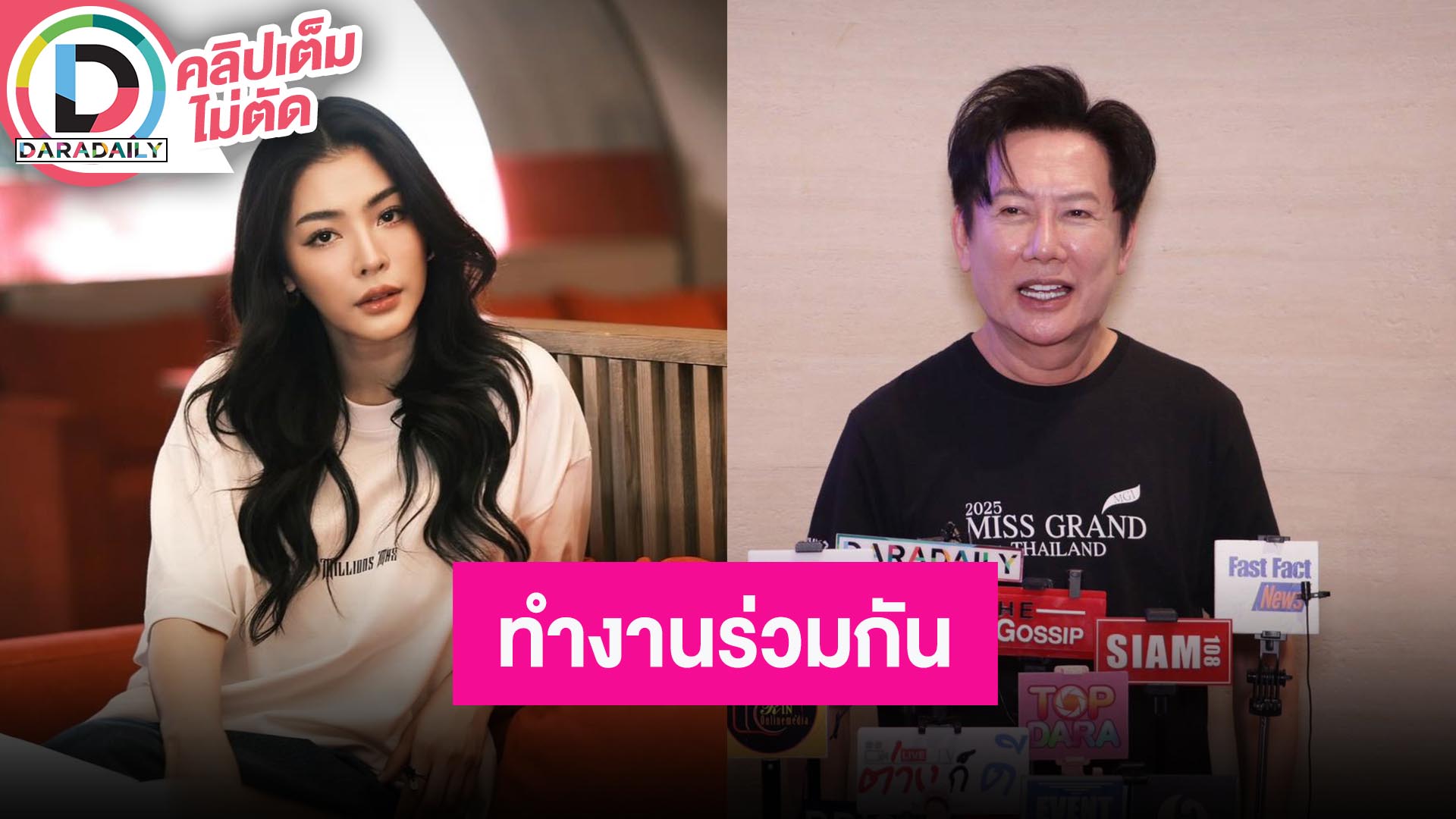 “ณวัฒน์” กลับมาทำงานกับ “ฝ้าย พีรญา” แต่ไม่ได้เซ็นสัญญา ไม่ได้คุยกับ “อุ้ม” ทุกคนต้องอยู่ในกฎ