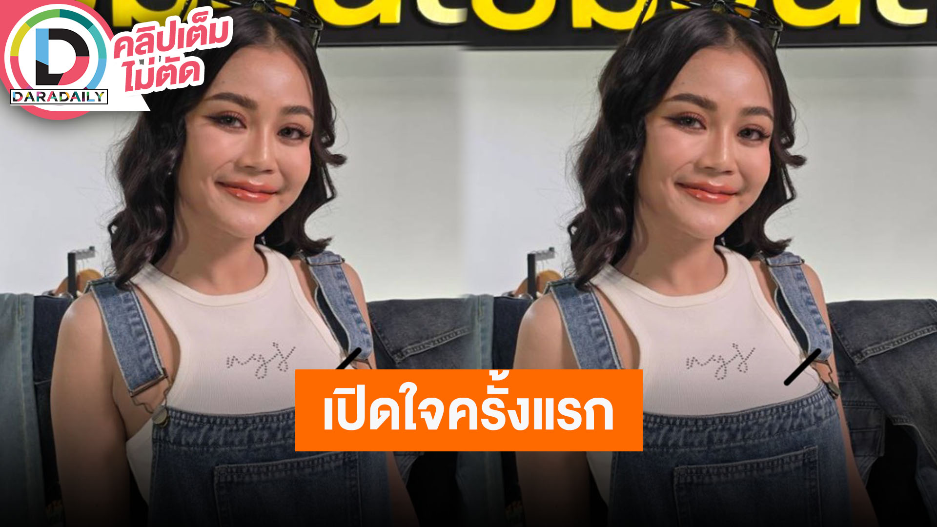 “ลำไย ไหทองคำ” เคลียร์ใจแล้วพร้อมรับความจริง ขอบคุณเจ้าภาพที่ไม่ยกเลิกงานและทุกคนที่ให้โอกาส