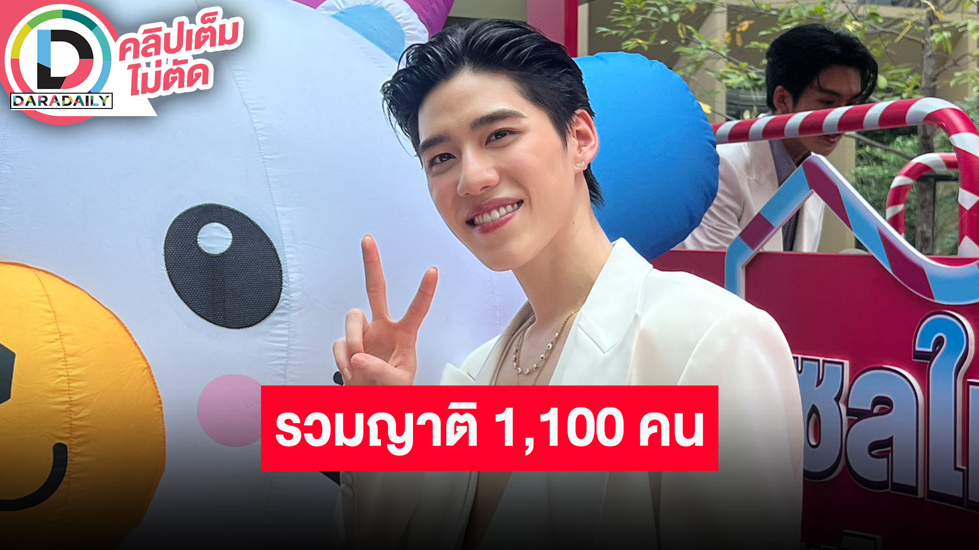 “พีพี กฤษฏ์” ดีใจ “ซองแดงแต่งผี” 4 วัน 40 ล้าน! เล่าฮาญาติรวมกัน 1,100 ชีวิต จัดแฟนมีตได้เลย