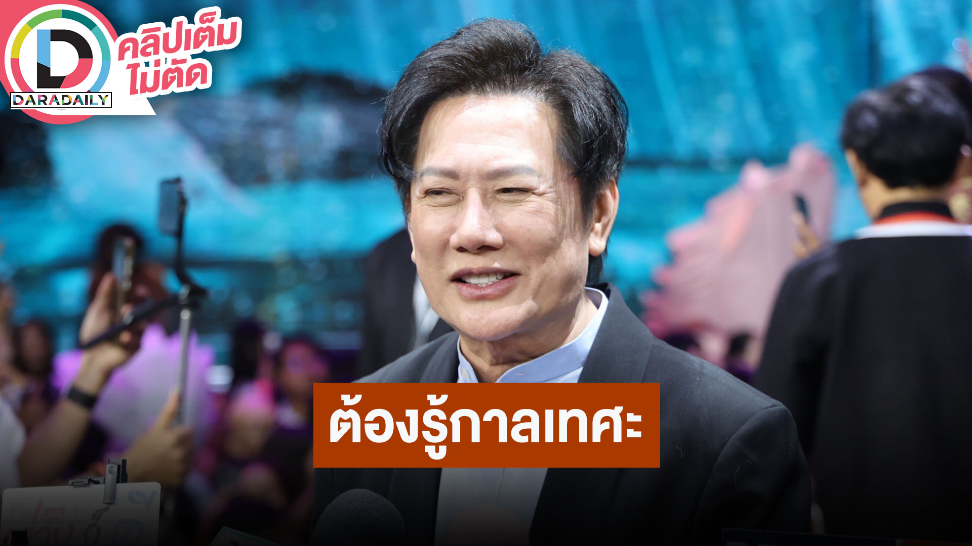 “ณวัฒน์” ตอบปม “หมอแจน” ขึ้นไลฟ์ขอของขวัญ ลั่นต้องรู้จักกาลเทศะ เผยสาเหตุปลด PD 4 จังหวัด