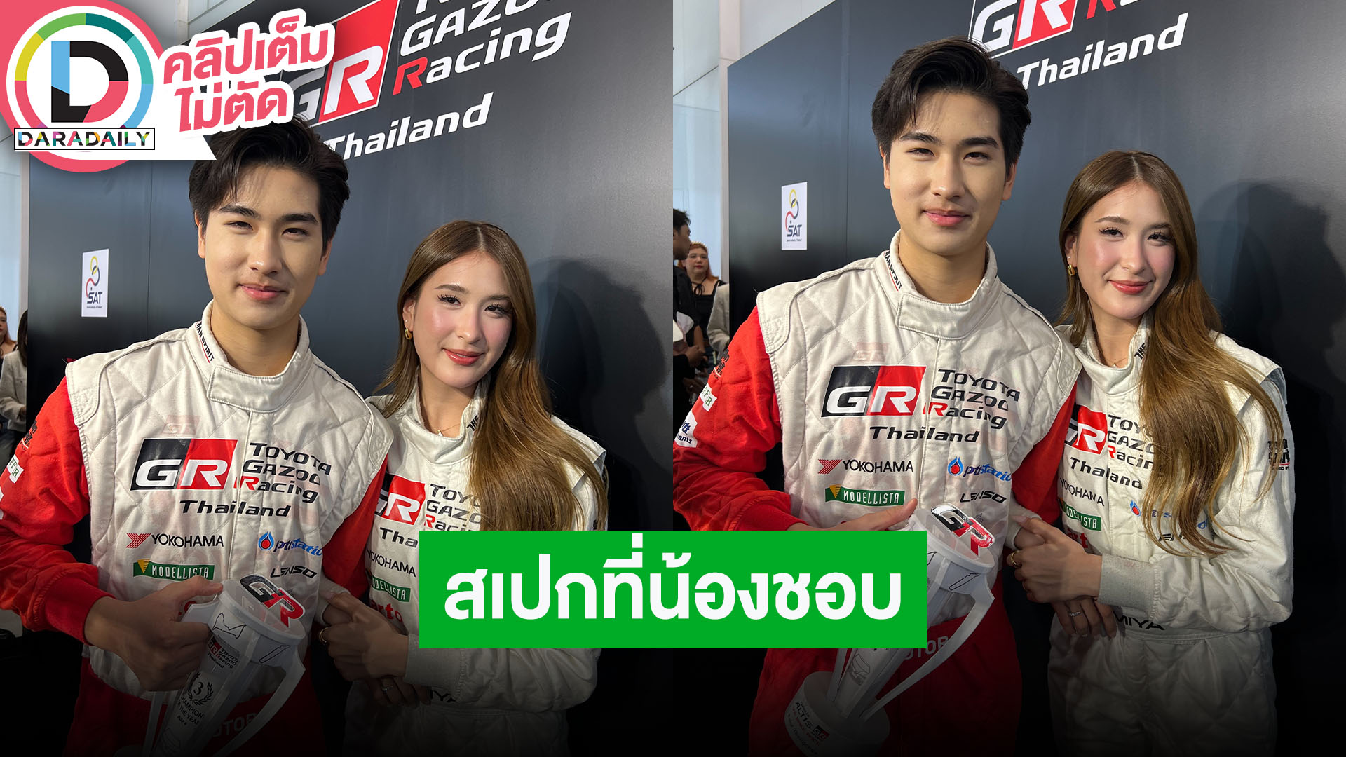 “มิย่า” รับห่วง “โรเตอร์” ตามไปคุมแทนคุณแม่ ช่วยสแกนสาวๆ ที่จะเข้ามาจีบ เผยสเปกที่น้องชอบ