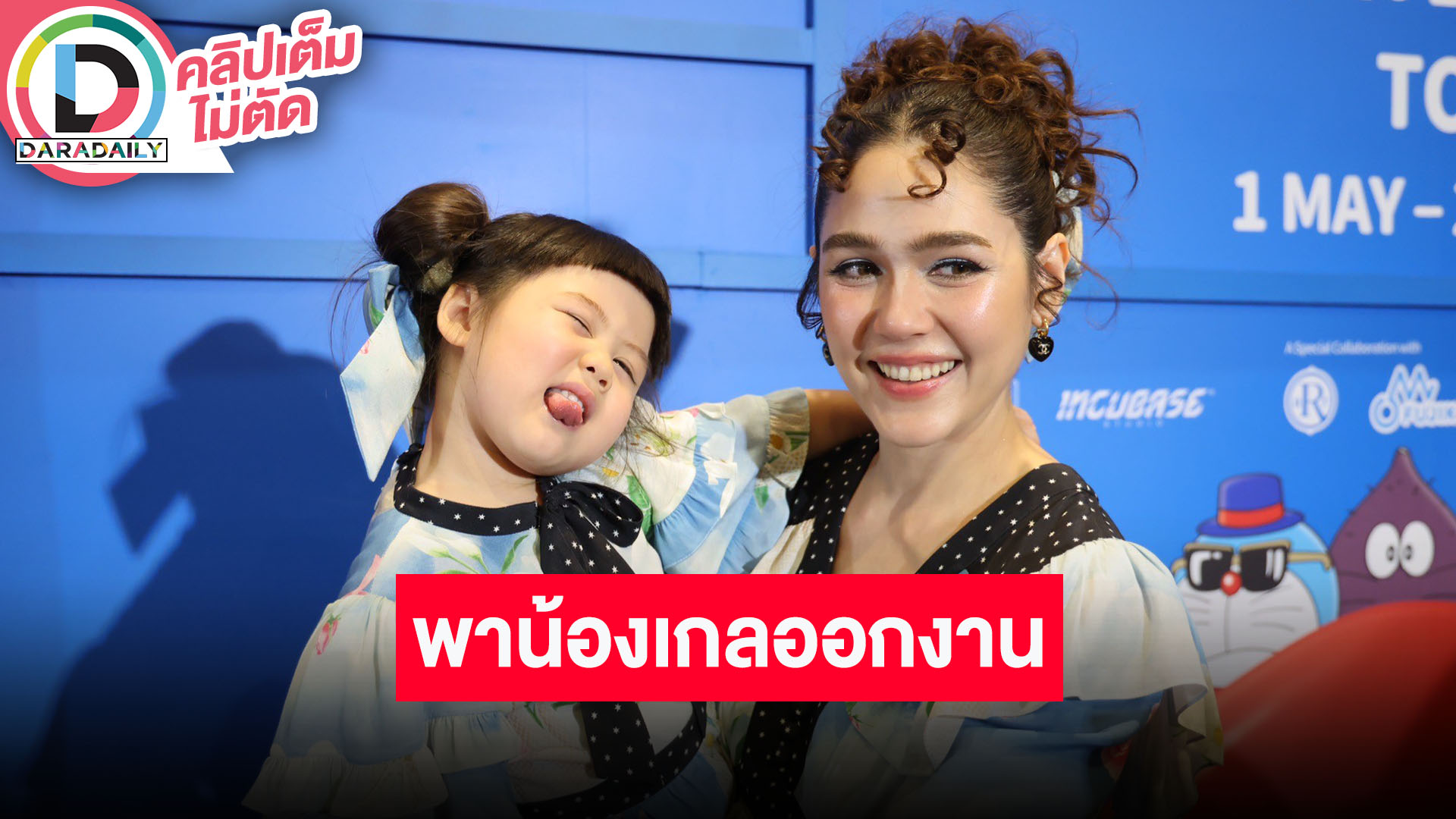 “ชมพู่ อารยา” พา “แอบิเกล” ลูกสาวออกงาน ทริปเซี่ยงไฮ้หวานกับสามีแบบ Gen Z