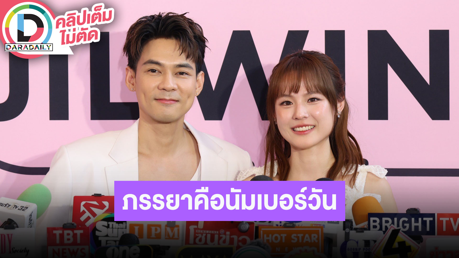 "แดน-แพทตี้" พัฒนาการ “ลิกก้า-โรร่า” ดีทุกด้าน รับเริ่มมีปัญหาคอบ่าไหล่ ยกภรรยาคือนัมเบอร์วัน!
