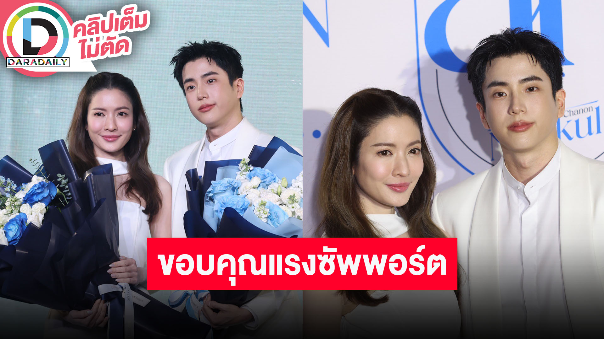 “แอฟ-นนกุล” น้ำตาซึมขอบคุณแฟนคลับที่ซัพพอร์ต หนังสั้นด่าจัดเต็มฝ่ายชายจ่ายค่าตัวเป็นเลี้ยงข้าว