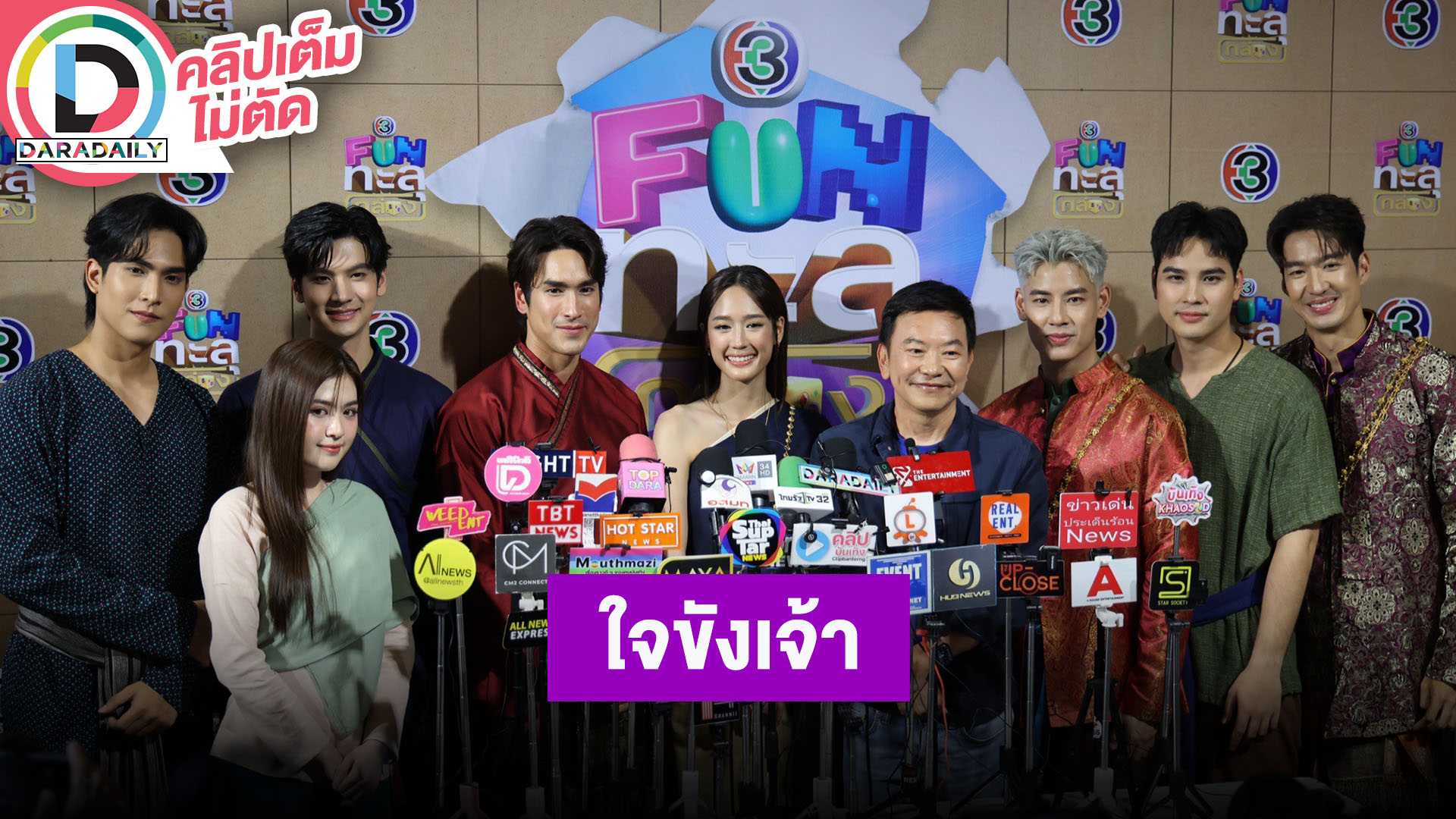 “ณเดชน์ - พาย” ประชันกันครั้งแรกละครพีเรียด “ใจขังเจ้า” องค์ประกอบสวยทุกซีน จัดเต็มความสมจริง