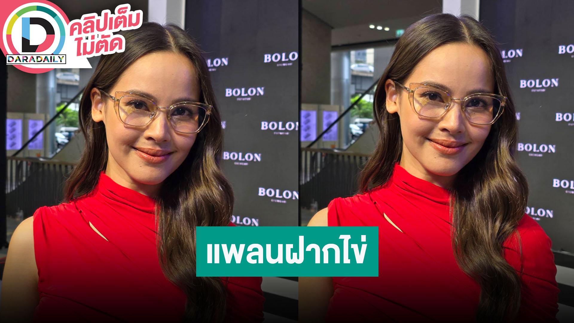 “ญาญ่า อุรัสยา” อยากให้ความรักมั่นคงต้องตดให้ดม แพลนฝากไข่ รับมีปรึกษาหมอเตรียมความพร้อม