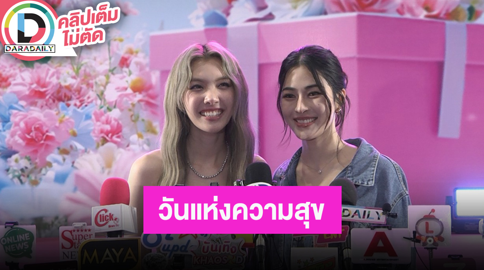 “หลิง - ออม” ดีใจได้ฉลองวันเกิดกับแฟนคลับ ซีรีส์“เพียงเธอ” ออนแอร์กรกฎาคมนี้