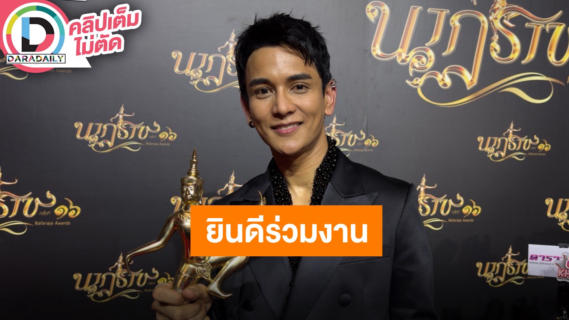 “กัน นภัทร” เผยยังโสด ร่วมงาน “ฐิสา” ได้ไม่ติด ย้ำชัดตอนนี้เป็นเพื่อนกัน