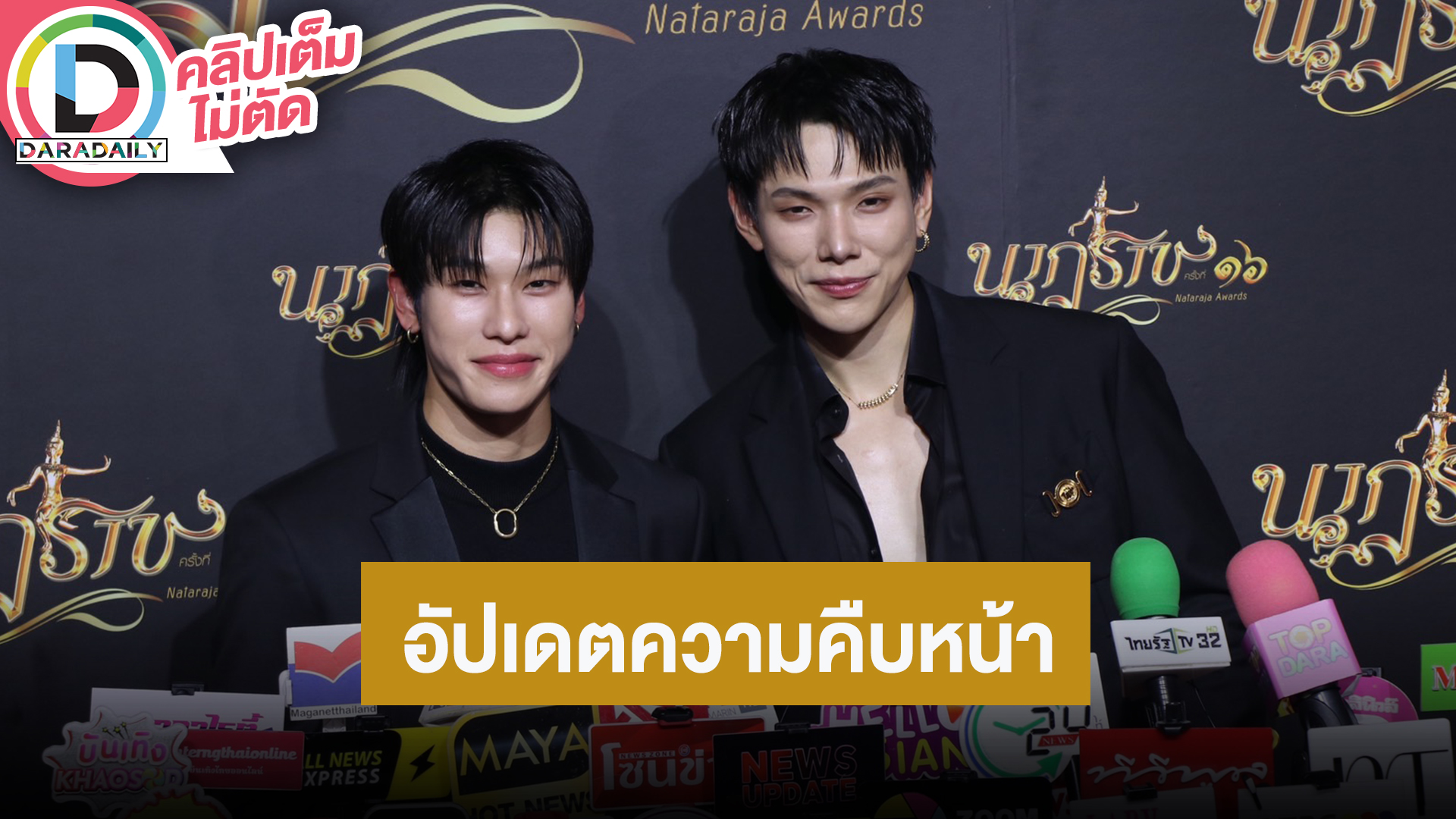 “ต้าห์อู๋-ออฟโรด” อัปเดตความคืบหน้าปมแฟนคลับโดนทำร้าย เล่าโมเมนต์เตะลูกโทษงาน OLYMPOP 2025