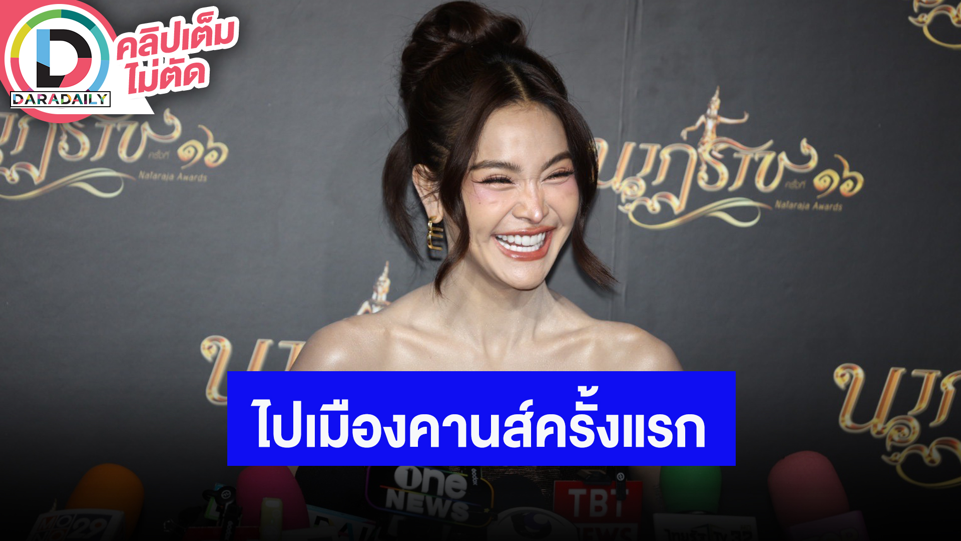 “อิงฟ้า” เล่าโมเมนต์พรมแดงคานส์กระทบไหล่คนดังทำน้ำตาคลอ ปล่อยผ่านดราม่าใช้ล่าม