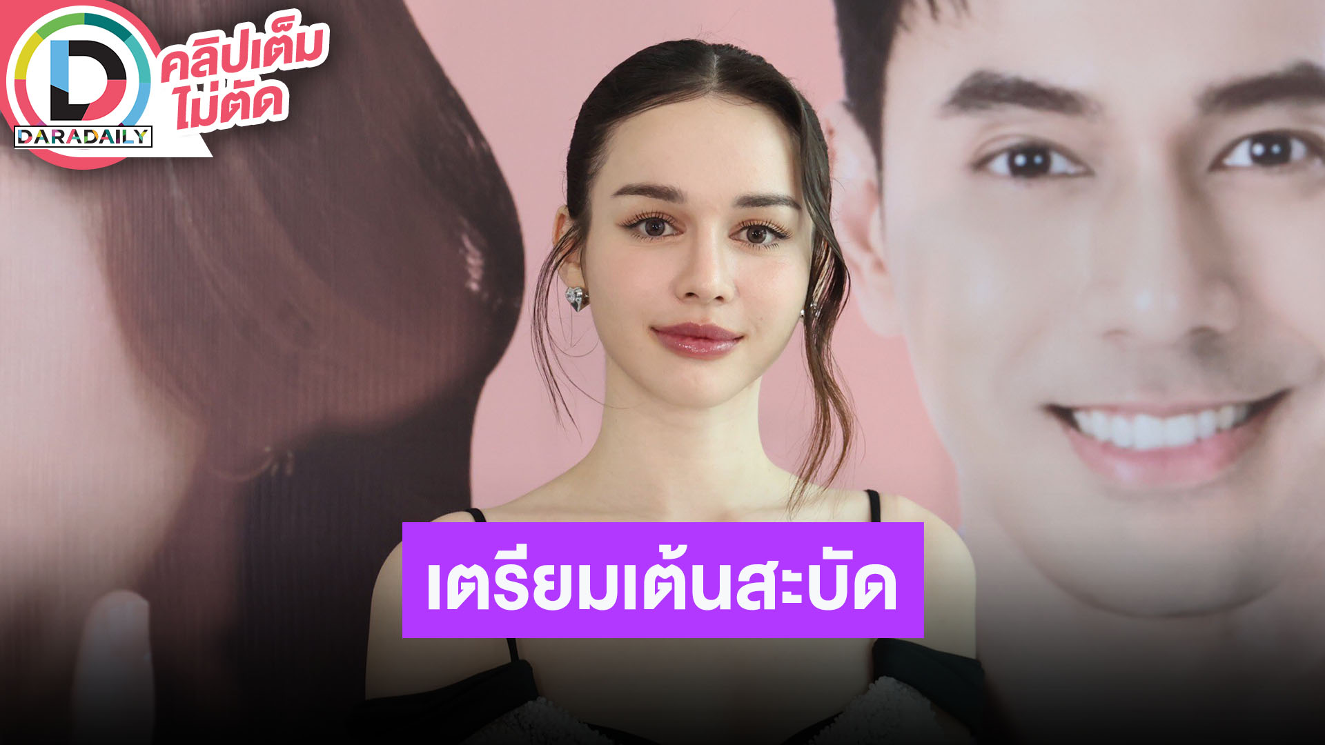 “สกาย มาเรีย” ควักกระเป๋าทำเพลงเอง เต้นแบบสะใจแน่นอน