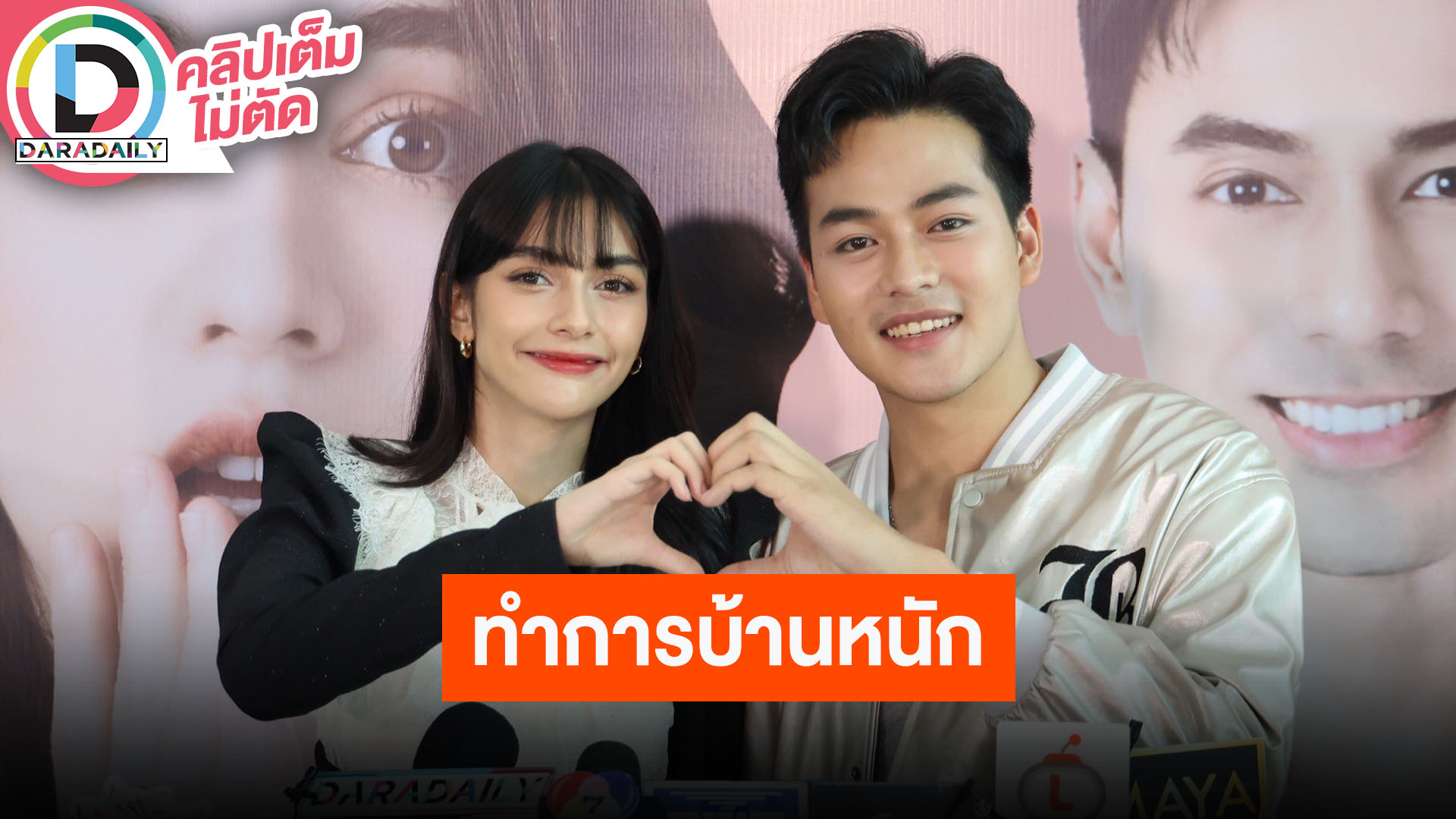 “มายด์ มาริสา - ริส วิชญพงศ์” ทำการบ้านหนักใน “คุณแม่แก้ขัด” พร้อมอัปเดตทุกผลงาน