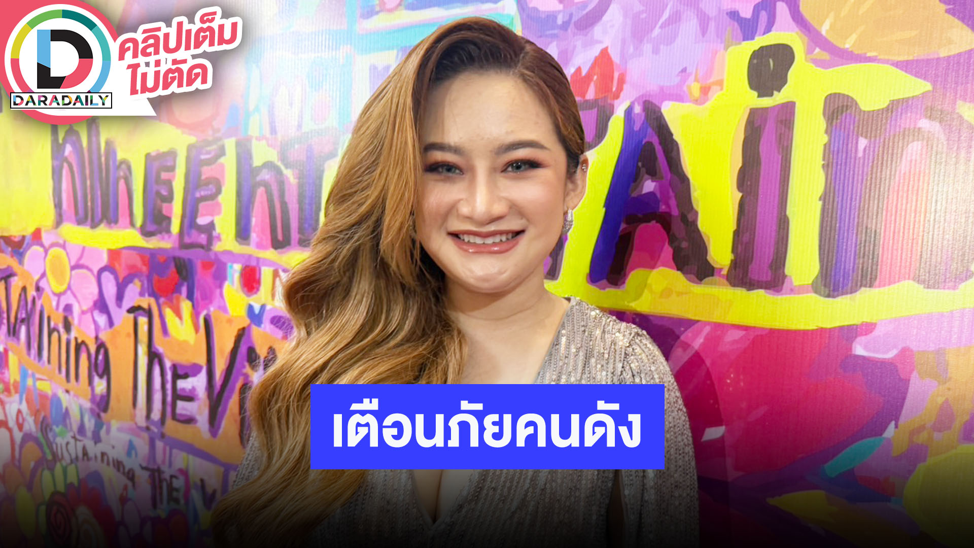 “หมอปลาย“ ทักดวง “ดิว-โตโน่“ ครึ่งปีหลังเตือนภัยพิบัติน้ำท่วม-พายุ เดือนกรกฎาคมน่ากลัวที่สุด