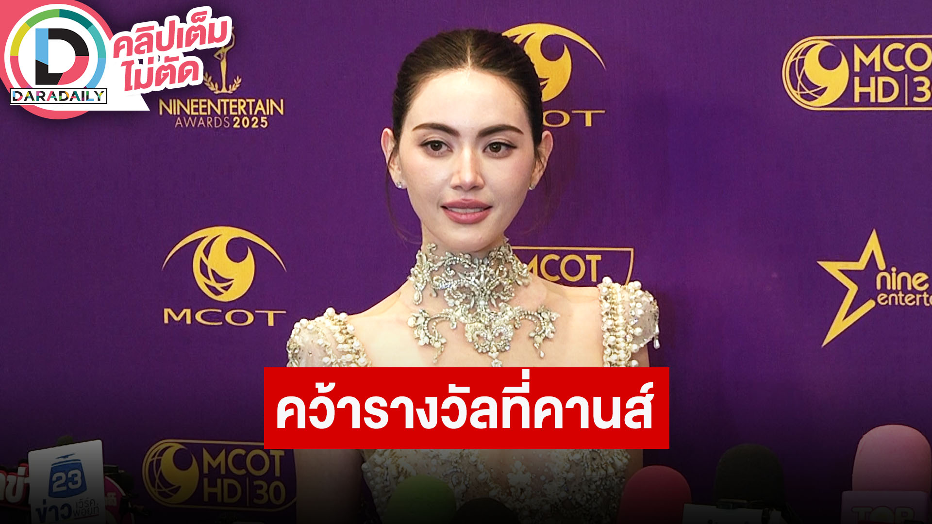 “ใหม่” หนัง“A Useful Ghost (ผีใช้ได้ค่ะ)” คว้ารางวัลที่คานส์ ไม่กดดันรับบท “คุณยายวรนาฏ”