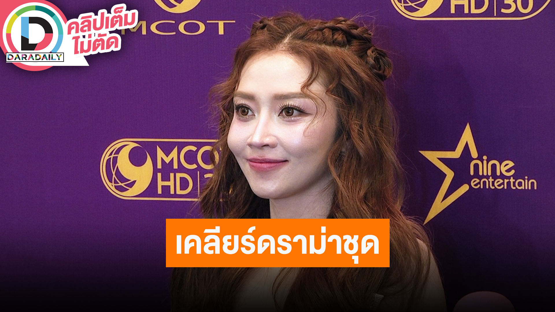 “แอน อรดี” เคลียร์ดราม่าชุดเซเลอร์มูน ทำใจมีอีกหลายเวอร์ชั่น อยากเป็นกระบอกเสียงให้รู้จักหมอลำ