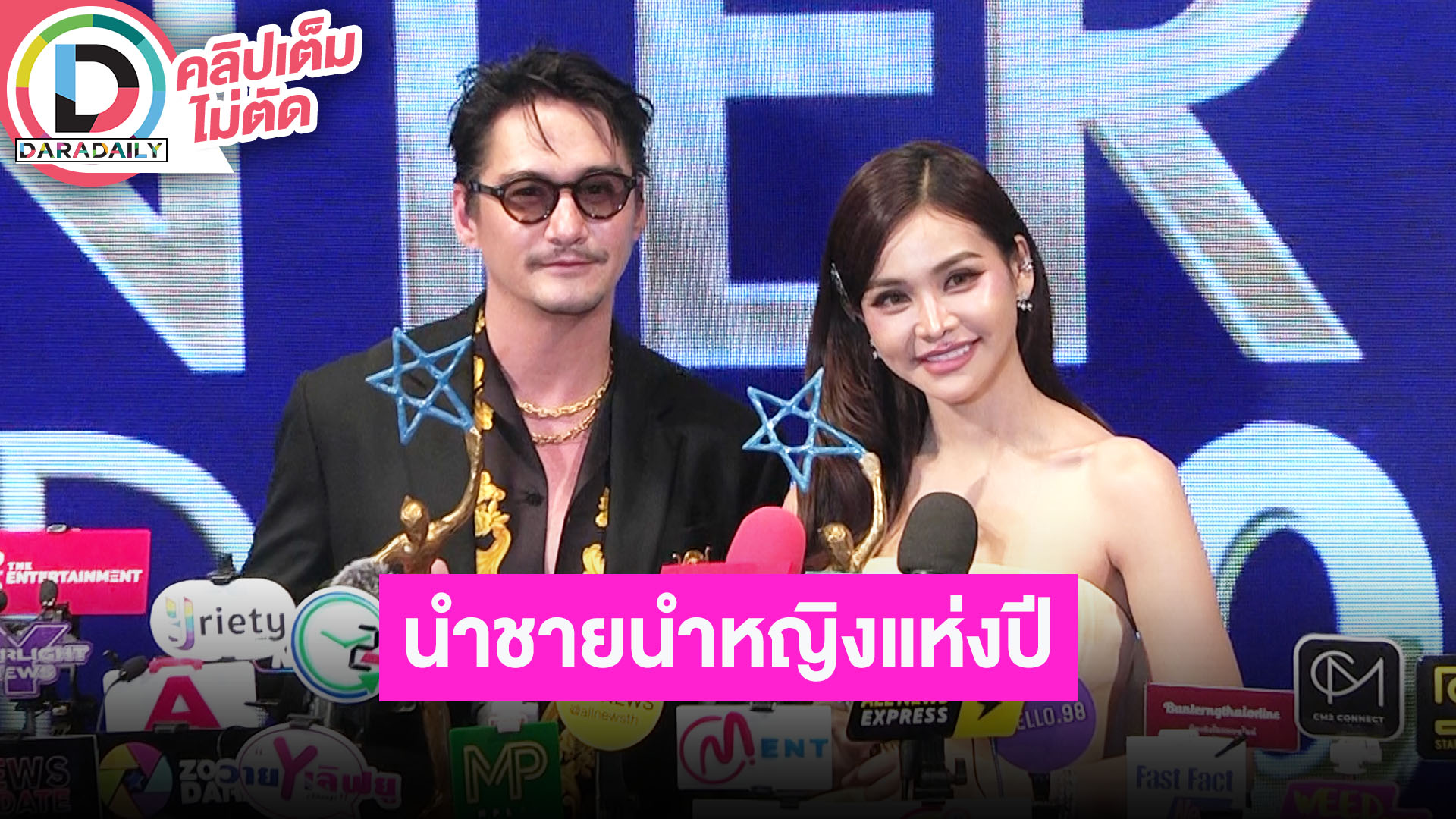 “อนันดา - อิงฟ้า” ดีใจคว้ารางวัลนักแสดงนำชายและหญิงแห่งปี “NineEntertain Awards 2025”