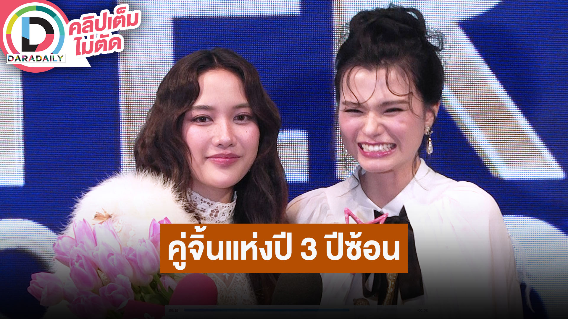 “ฟรีน - เบคกี้”รางวัล “คู่จิ้นแห่งปี” 3 ปีซ้อน ในงานประกาศรางวัล “NineEntertain Awards 2025”