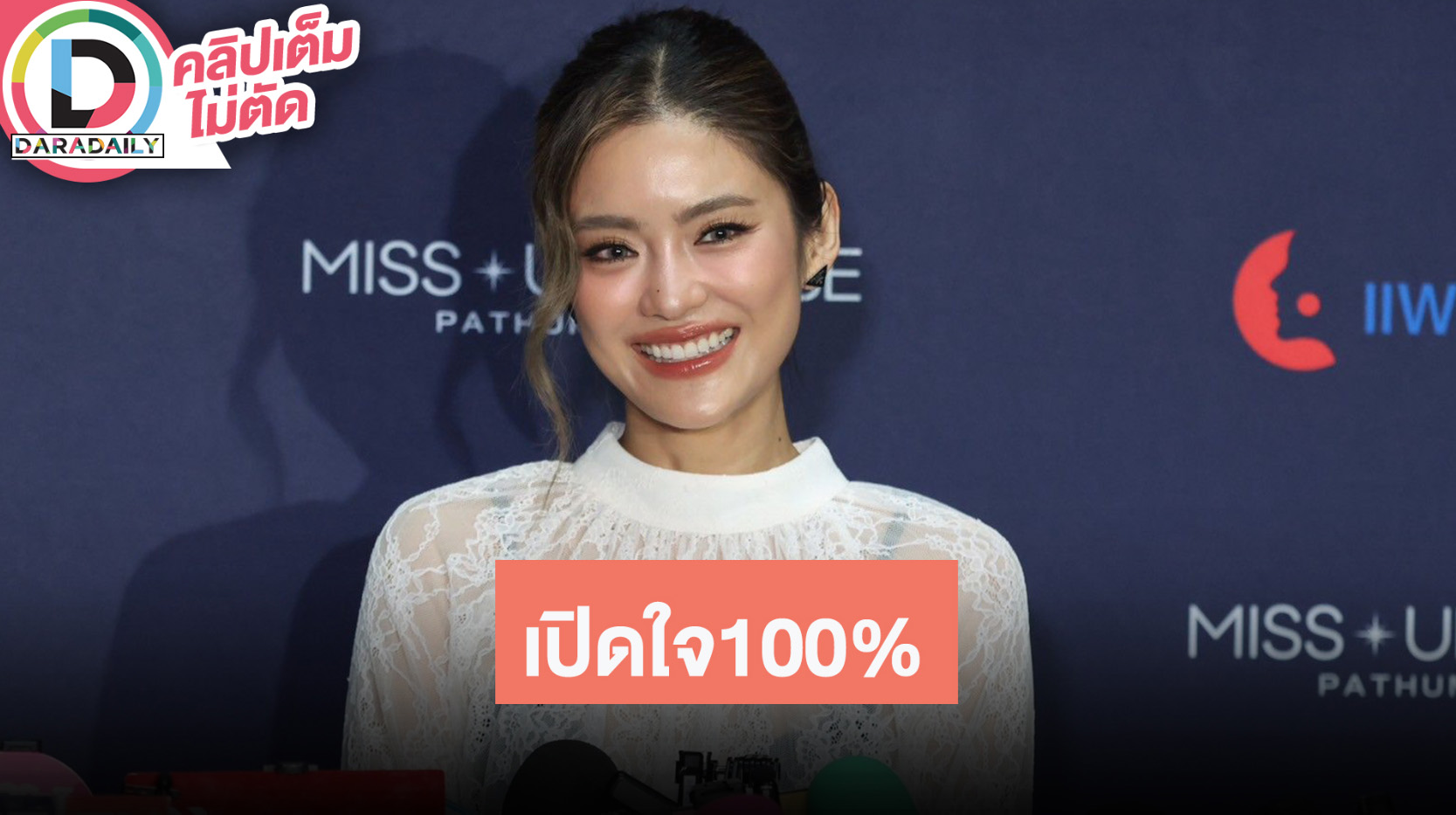 “โยเกิร์ต” เปิดใจ100% ลั่นฝากไข่ไว้นานแล้ว ไข่พร้อมใช้ อนุโมทนาบุญ “เจนี่” เตรียมตัวปลงผม
