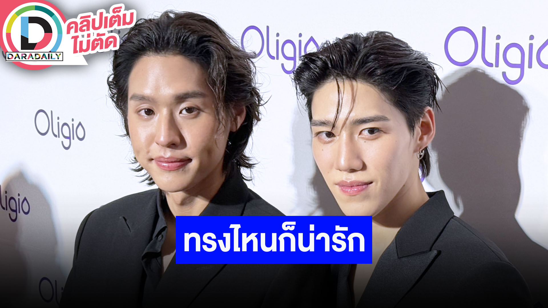 “บิวกิ้น” ภูมิใจ “พีพี” ติดทรงอิทธิพลแห่งเอเชีย ชมอีกฝ่ายชายผมทรงไหนก็น่ารัก ซีนงานแต่งมาแน่!