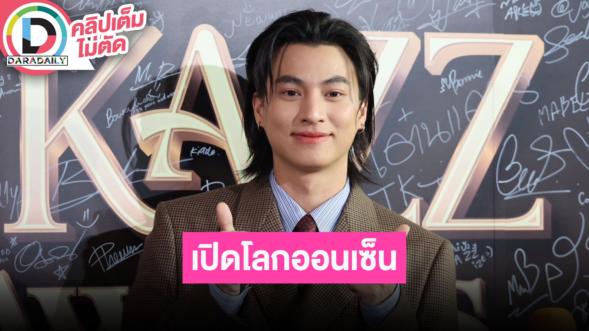 “กลัฟ” เฟซไทม์หาแม่ทุกวันเพราะอยากเห็นหน้าแมว เตรียมตัวมีโปรเจ็ทค์ลับ เล่าลงออนเซ็นที่ญี่ปุ่น
