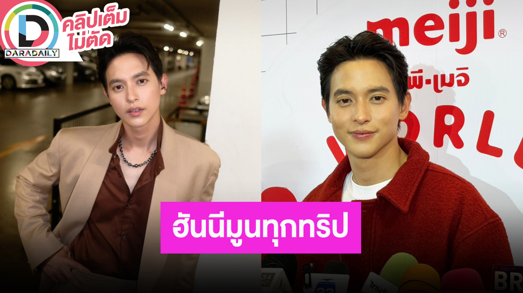 “เจมส์ จิรายุ” เรียกฮันนีมูนทุกทริป ตามใจภรรยา ฝากผลงานหนังสยองขวัญเรื่องแรกในชีวิต “ท่าแร่”