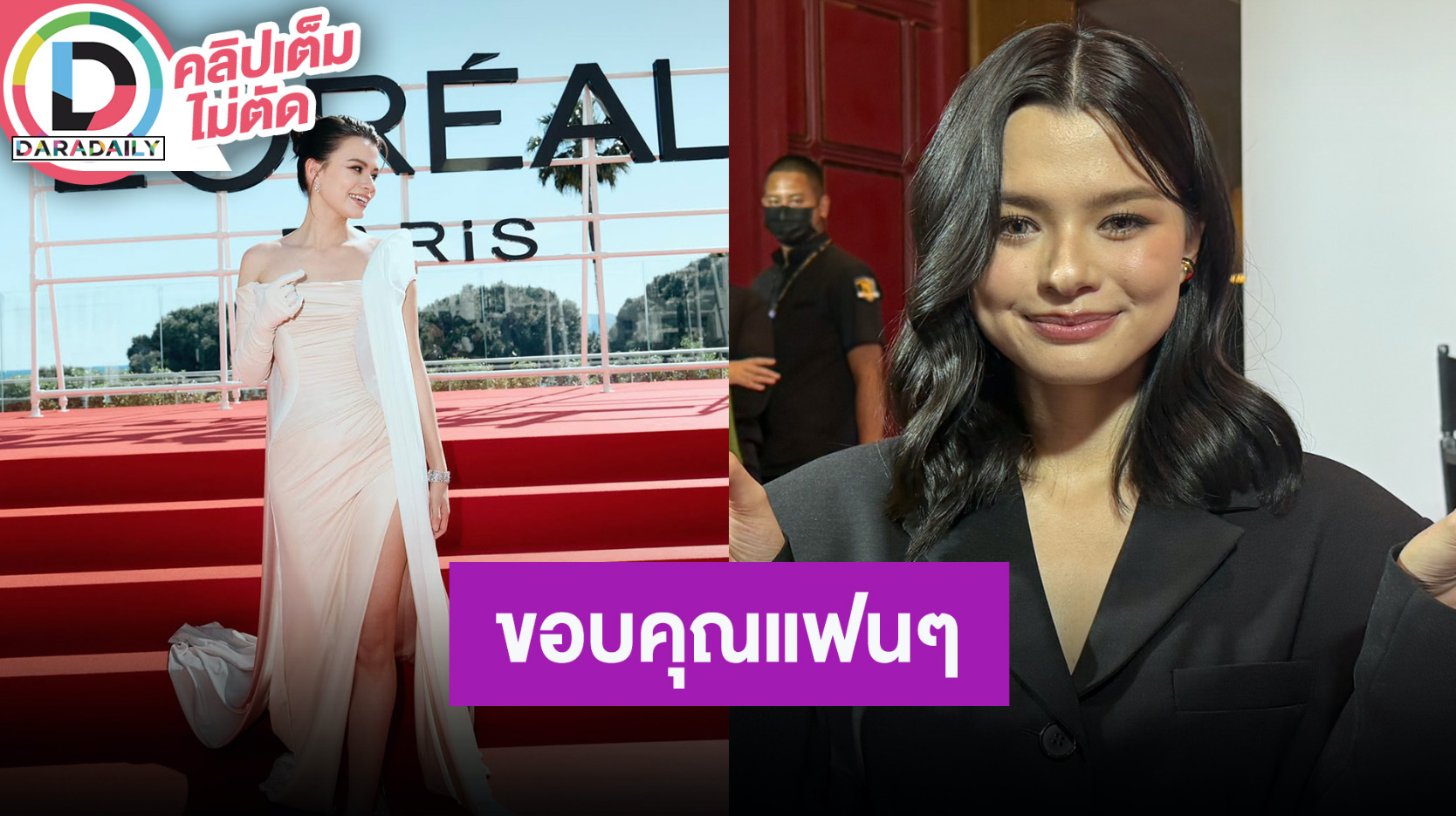 “เบ็คกี้” ตกใจมูลค่าEMV อันดับหนึ่งของโลกในเทศกาลหนังเมืองคานส์