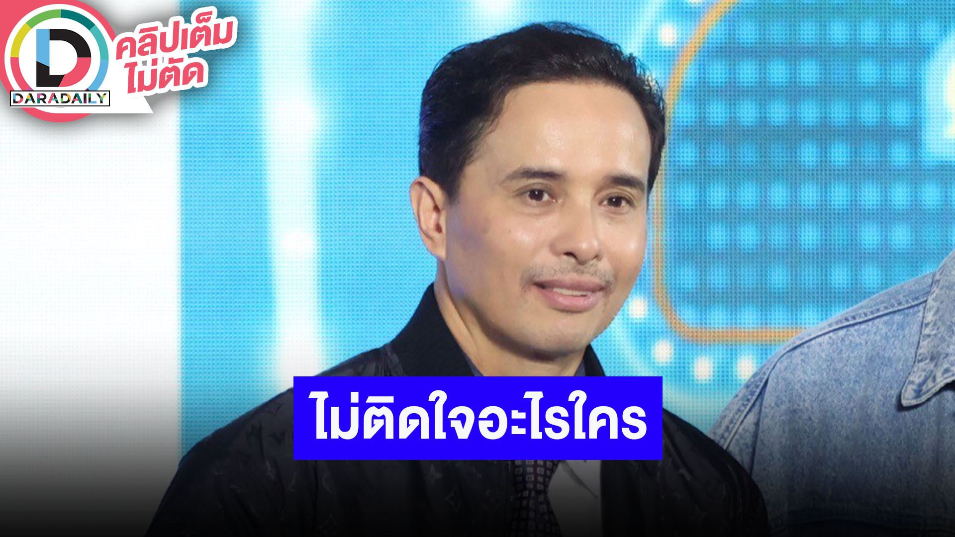 “ประจักษ์ชัย” ไม่มีอะไรค้างคา จากนี้กับ “อาม” น่าจะมีนัดกินข้าวกันบ่อย พร้อมมูฟออนทำงานให้สนุก