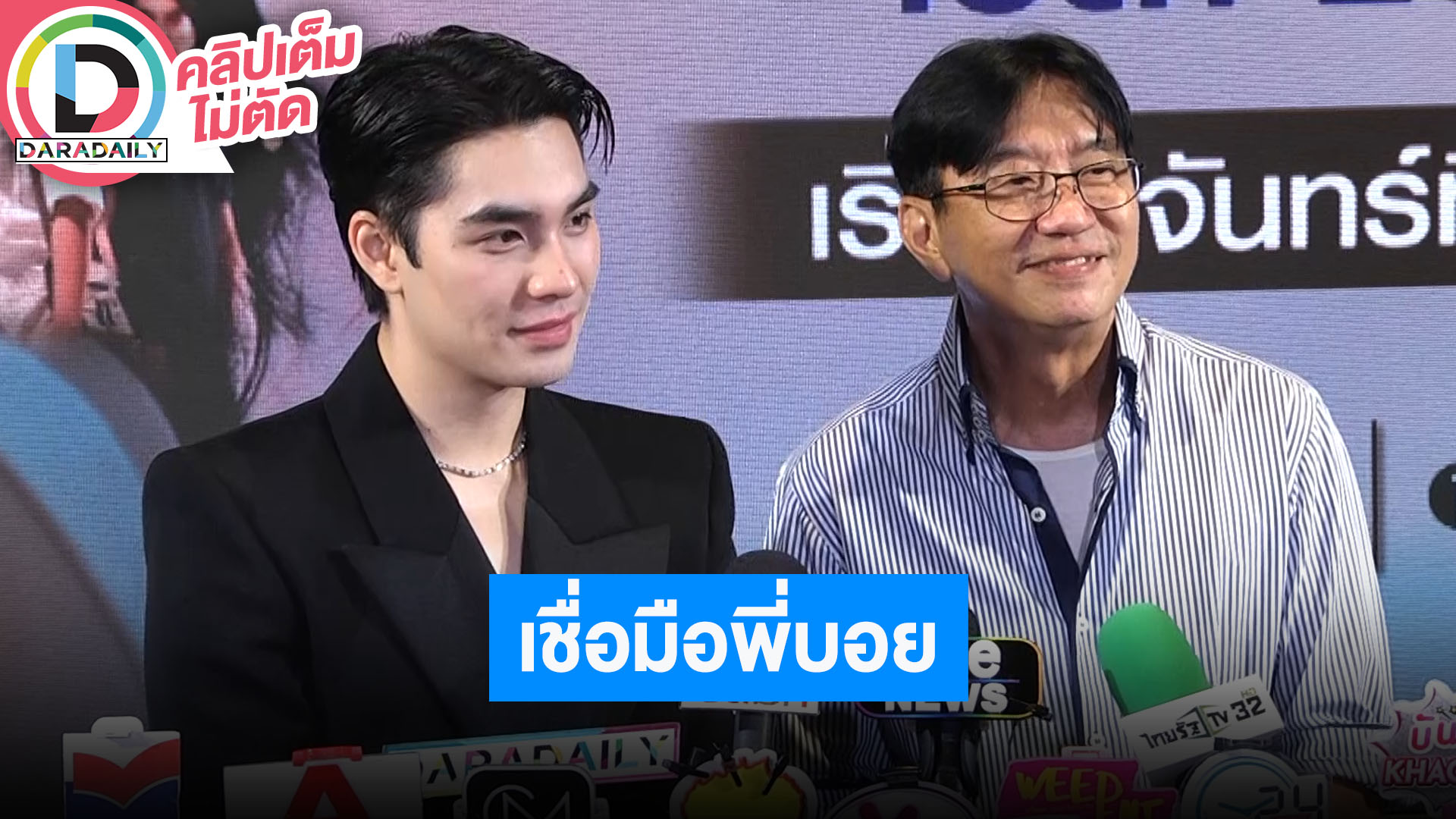 “ดู๋ สัญญา” ตื่นเต้นจะได้เห็นผลงาน “เอม สรรเพชญ์” เขินเพื่อนมากกว่าพ่อแม่ เตรียมตัวโดนแซว