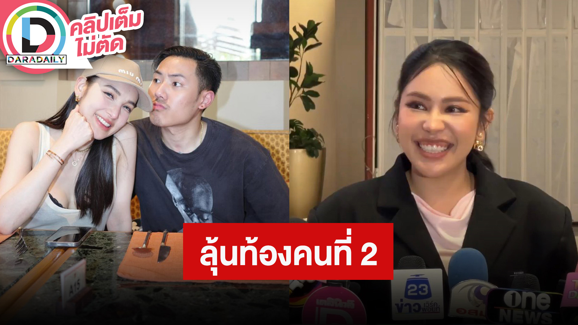 “นาฟ ฉัฐนันท์” ลุ้น “แพท” ตั้งท้องลูกคนที่ 2 ให้รอถามอีกฝ่าย