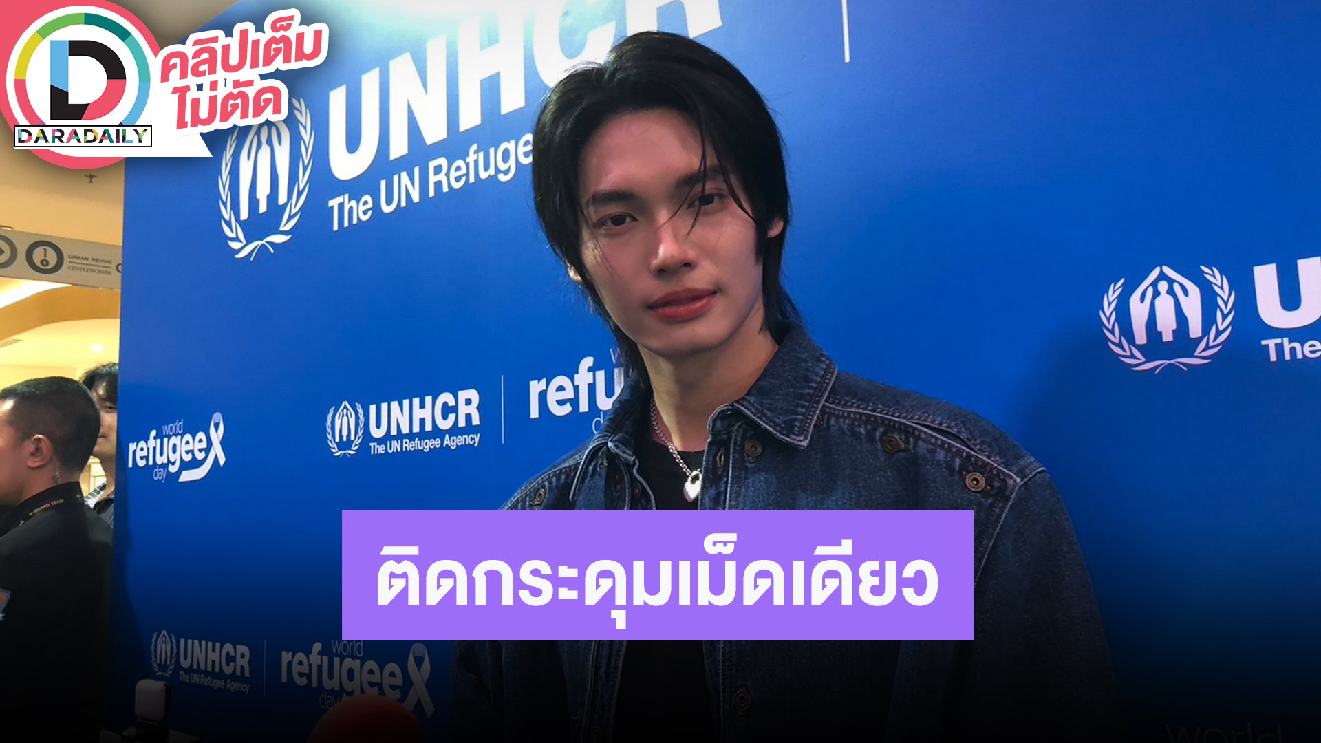 “วิน เมธวิน” ลุคมิลานแฟชั่นวีค รอบนี้ตั้งใจติดกระดุมแค่เม็ดเดียว ทำคลิปมาการองซูรีส่งด่วน