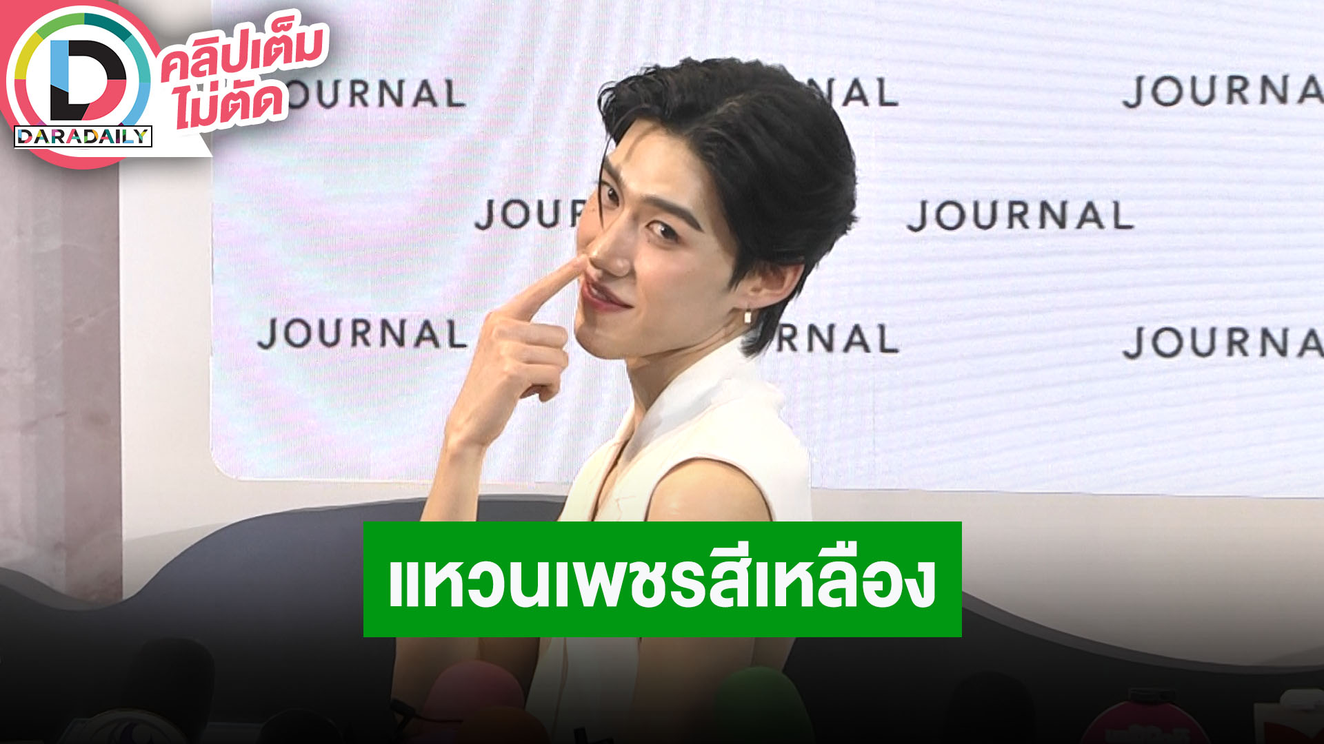 “พีพี” เล่าแหวนเพชรสีเหลืองจาก “บิวกิ้น“ วงต่อไปขอเพชรสีชมพูรูปหัวใจ 3 กะรัต อีกฝ่ายเป็นพ่อหมา