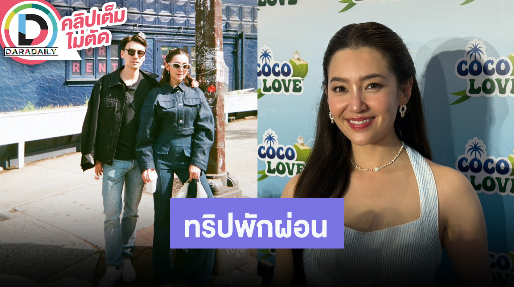 “เบลล่า” เล่าทริปเที่ยวต่างประเทศกับ “วิล” เขินนานๆที่ลงบิกินี่