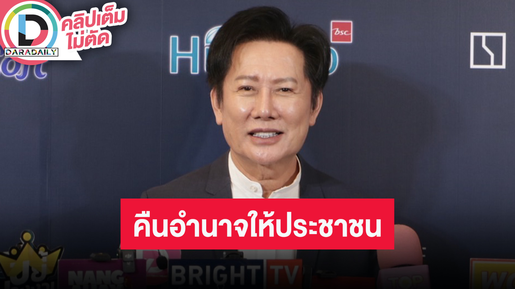 “ณวัฒน์” ทำเอกสารส่งเรียบร้อยเตรียมพานางงามประท้วง ลั่นต้องยุบสภา คืนอำนาจให้ประชาชน