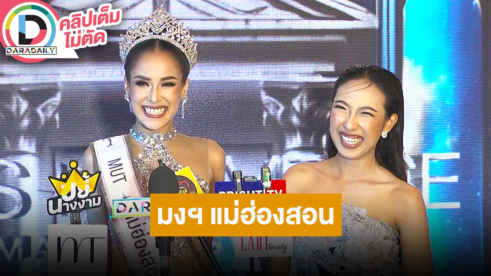 “มิลลี่ มิลลิตา” และ PD พร้อมลุยชิงมงใหญ่ พร้อมฝึกภาษาไทยและฝึกยิ้มอย่างเต็มที่