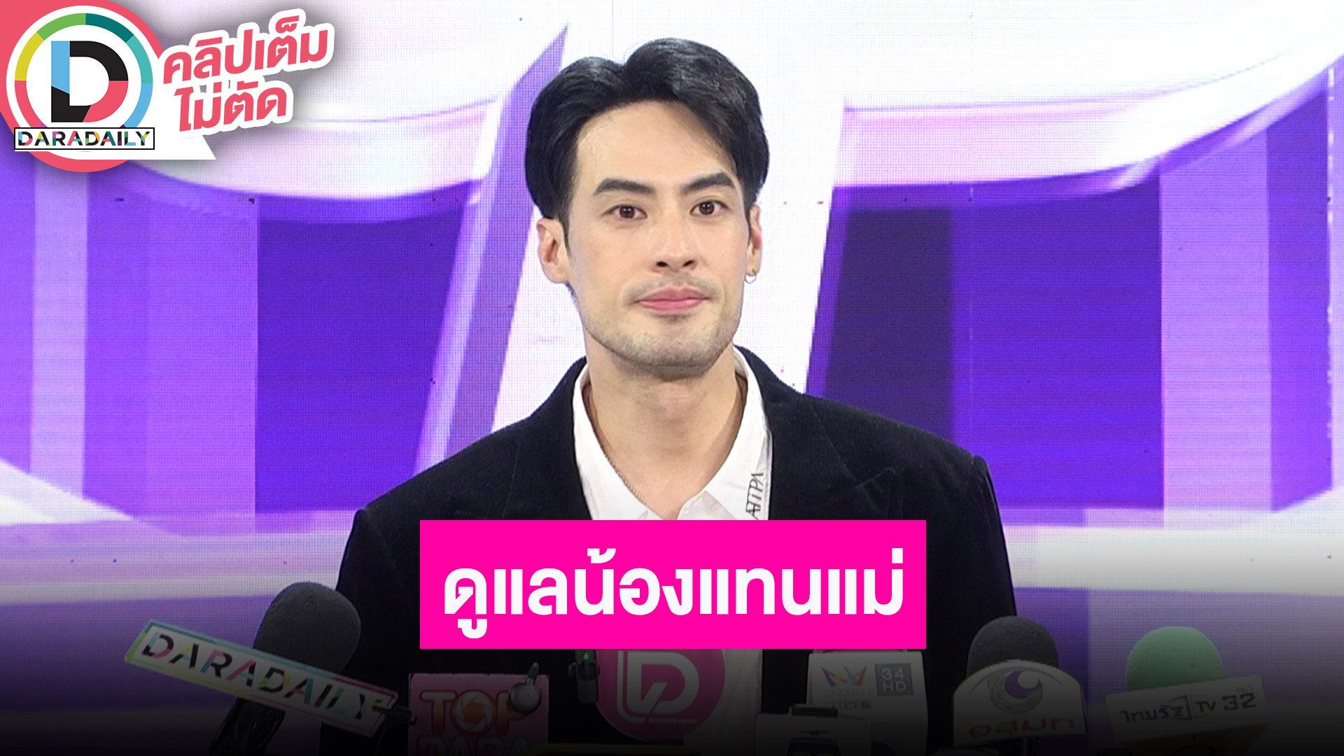 “บอย ปกรณ์” สานต่อคุณแม่ในการดูแล “น้องวันใหม่” ลั่นจะไม่ทำให้น้องรู้สึกขาด จะเติมเต็มให้ล้น