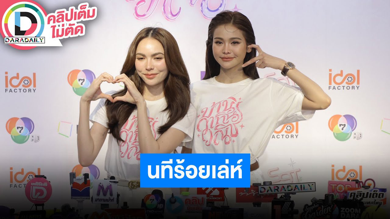 “อิงฟ้า - ชาล็อต” ศัตรูที่รักใน “นทีร้อยเล่ห์” รับวางแพลนเกษียณ ขอเลือกรับงานหลังทำงานหนัก