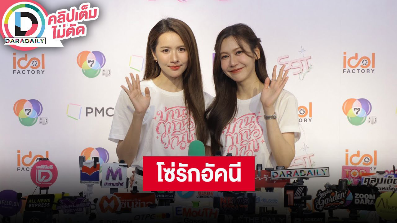 “น้ำหนึ่ง - เนย” ผลงานเรื่องแรกรับบทนำ “โซ่รักอัคนี” อ่านนิยายศึกษาตัวละคร