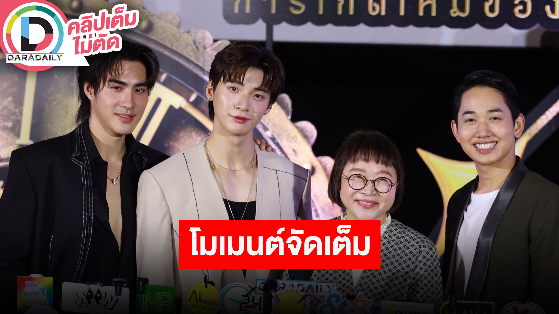 “ปีเตอร์แพน - ปอนด์” ฟินแน่ซีรีส์ “การเกิดใหม่ของดวงดาว” ซีน LOVE MOMENT จัดเต็ม EP.6
