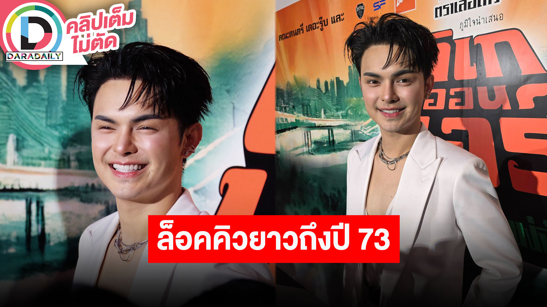 “แบงค์ ศรรามน้ำเพชร” แพลนเที่ยวยุโรป-ญี่ปุ่น คิวงานลิเกจองยาวถึงปี 73