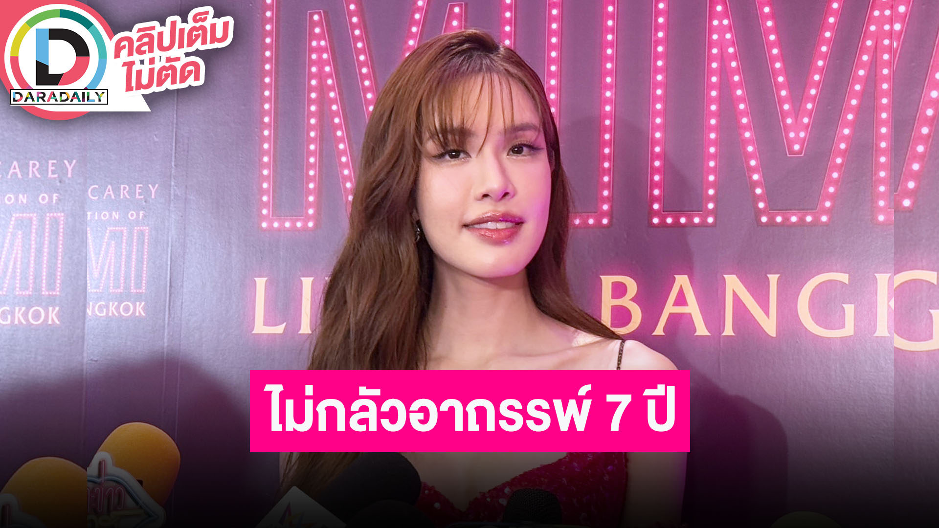“เกรซ กาญจน์เกล้า” ยังไม่รับละคร อยากโฟกัสเรื่องเรียนเป็นหลัก ไม่กลัวอาถรรพ์รัก 7 ปี